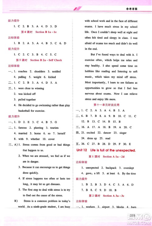 广西师范大学出版社2025年春自主与互动学习新课程学习辅导九年级英语下册人教版答案