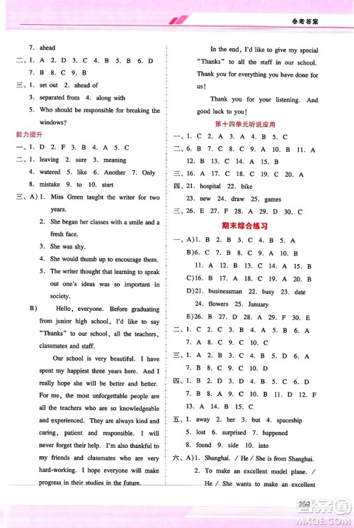 广西师范大学出版社2025年春自主与互动学习新课程学习辅导九年级英语下册人教版答案