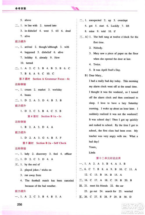 广西师范大学出版社2025年春自主与互动学习新课程学习辅导九年级英语下册人教版答案