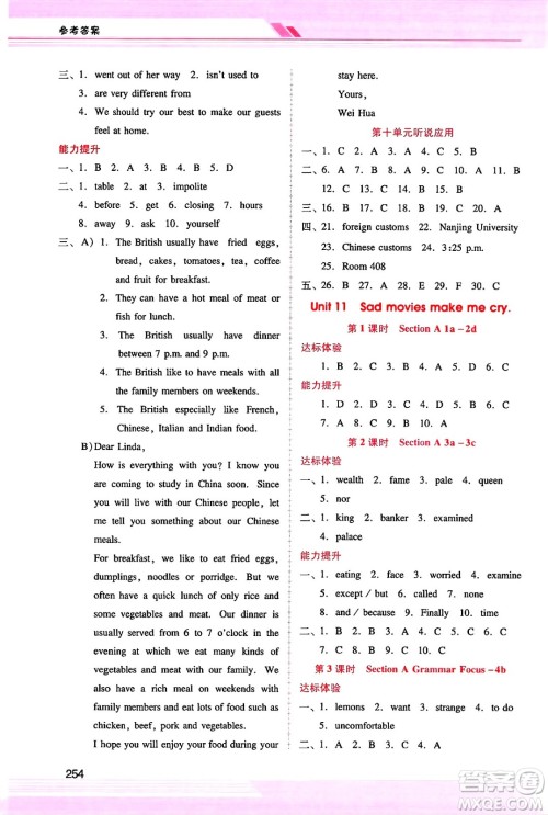 广西师范大学出版社2025年春自主与互动学习新课程学习辅导九年级英语下册人教版答案