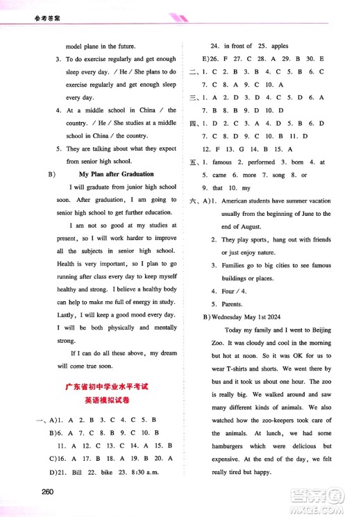 广西师范大学出版社2025年春自主与互动学习新课程学习辅导九年级英语下册人教版答案