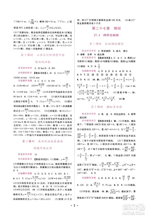 广西师范大学出版社2025年春自主与互动学习新课程学习辅导九年级数学下册人教版答案
