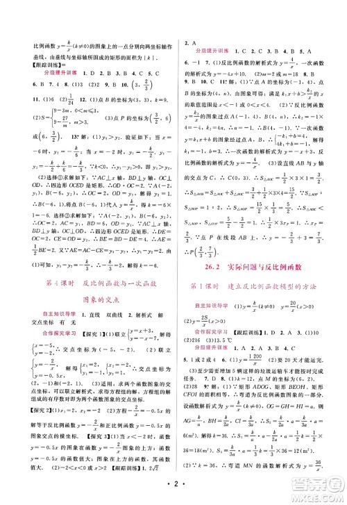 广西师范大学出版社2025年春自主与互动学习新课程学习辅导九年级数学下册人教版答案