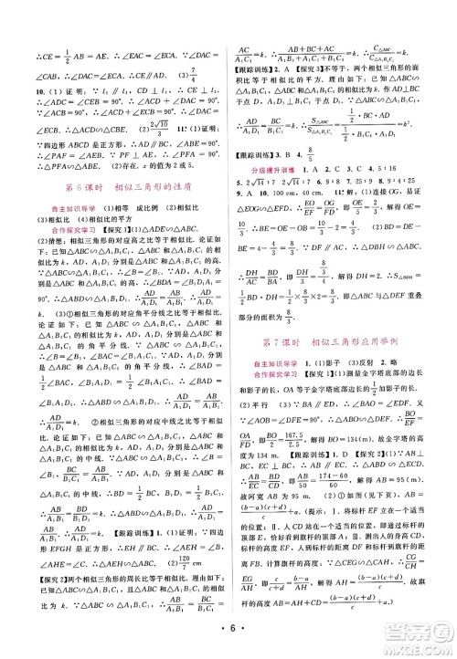 广西师范大学出版社2025年春自主与互动学习新课程学习辅导九年级数学下册人教版答案