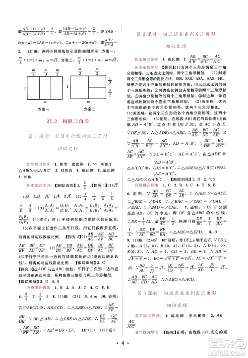 广西师范大学出版社2025年春自主与互动学习新课程学习辅导九年级数学下册人教版答案