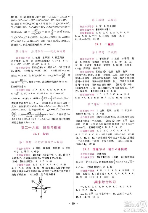 广西师范大学出版社2025年春自主与互动学习新课程学习辅导九年级数学下册人教版答案