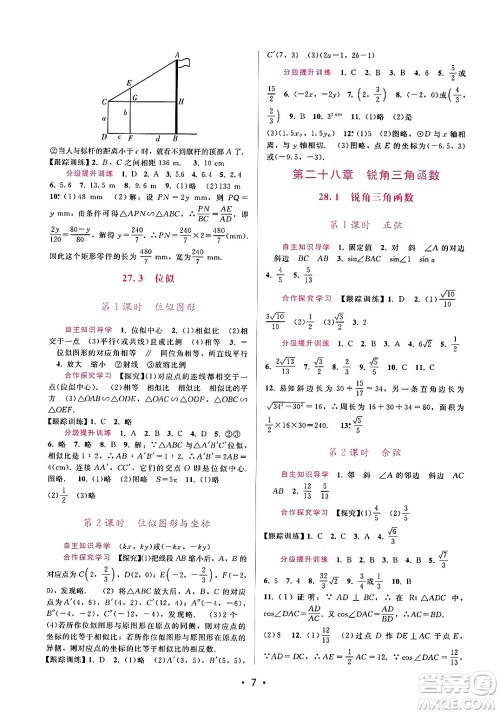 广西师范大学出版社2025年春自主与互动学习新课程学习辅导九年级数学下册人教版答案