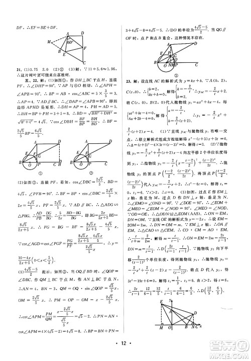 广西师范大学出版社2025年春自主与互动学习新课程学习辅导九年级数学下册人教版答案