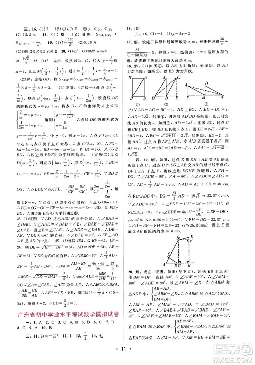 广西师范大学出版社2025年春自主与互动学习新课程学习辅导九年级数学下册人教版答案