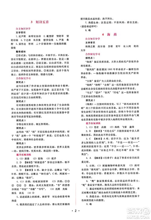 广西师范大学出版社2025年春自主与互动学习新课程学习辅导九年级语文下册通用版答案