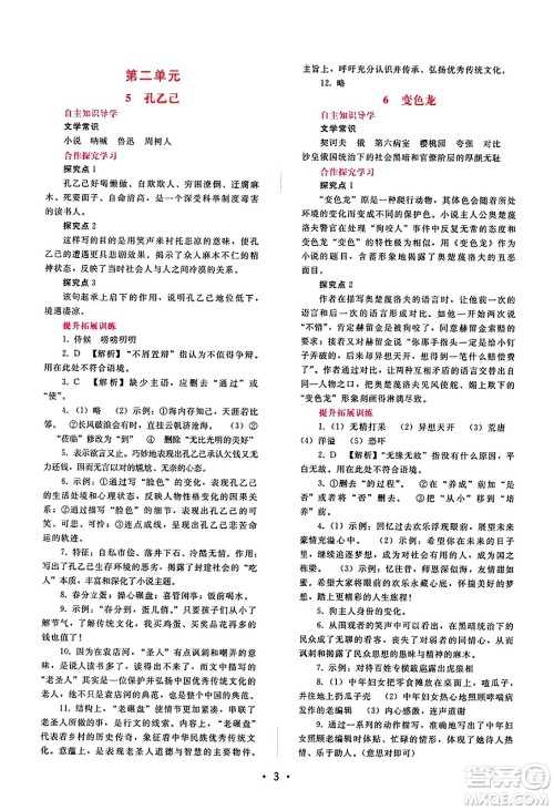 广西师范大学出版社2025年春自主与互动学习新课程学习辅导九年级语文下册通用版答案