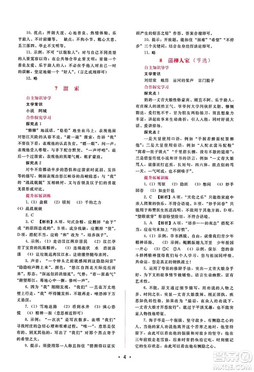 广西师范大学出版社2025年春自主与互动学习新课程学习辅导九年级语文下册通用版答案