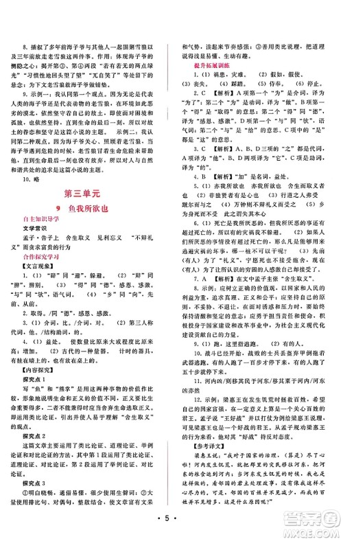 广西师范大学出版社2025年春自主与互动学习新课程学习辅导九年级语文下册通用版答案