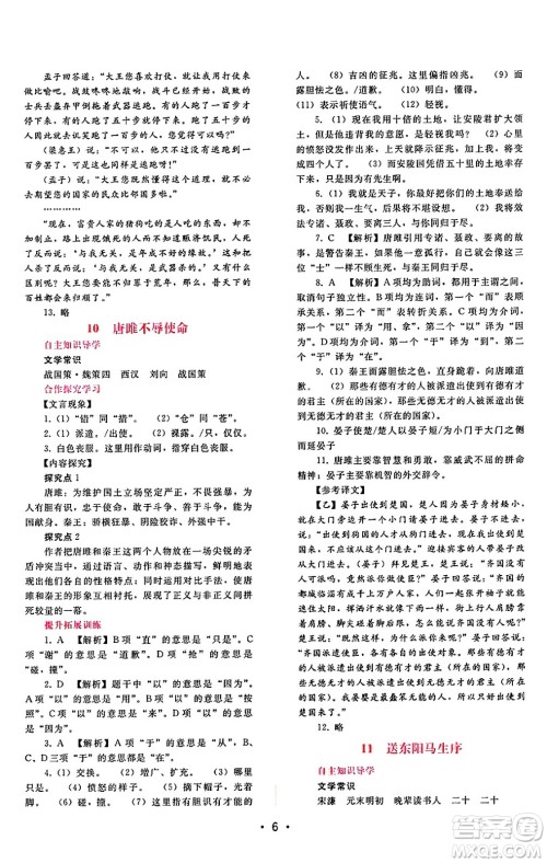 广西师范大学出版社2025年春自主与互动学习新课程学习辅导九年级语文下册通用版答案