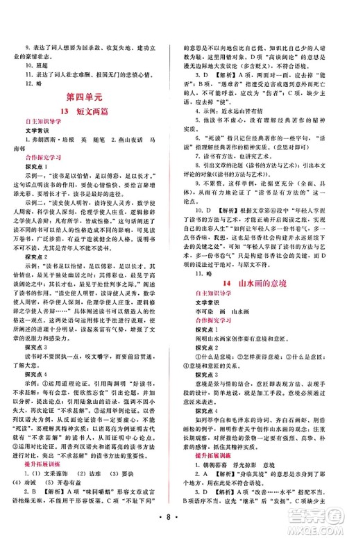 广西师范大学出版社2025年春自主与互动学习新课程学习辅导九年级语文下册通用版答案