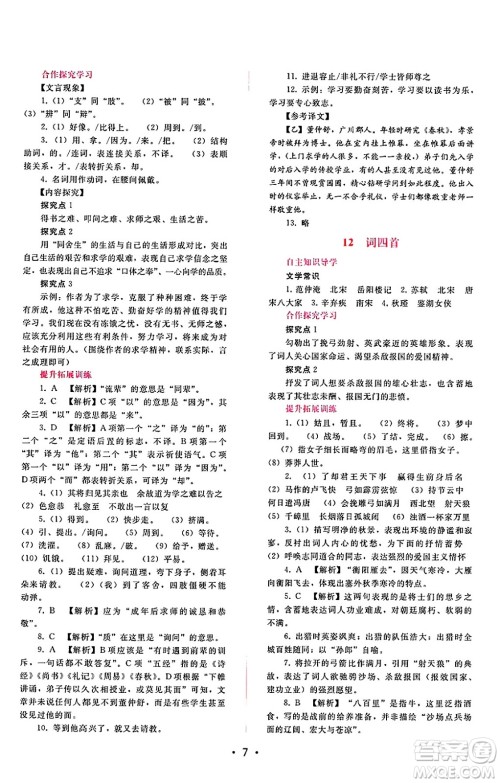 广西师范大学出版社2025年春自主与互动学习新课程学习辅导九年级语文下册通用版答案