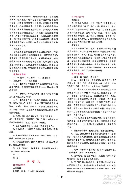 广西师范大学出版社2025年春自主与互动学习新课程学习辅导九年级语文下册通用版答案