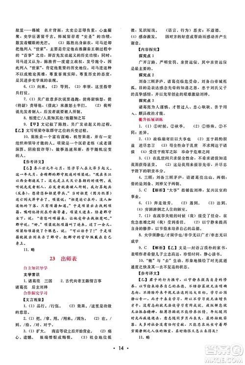 广西师范大学出版社2025年春自主与互动学习新课程学习辅导九年级语文下册通用版答案