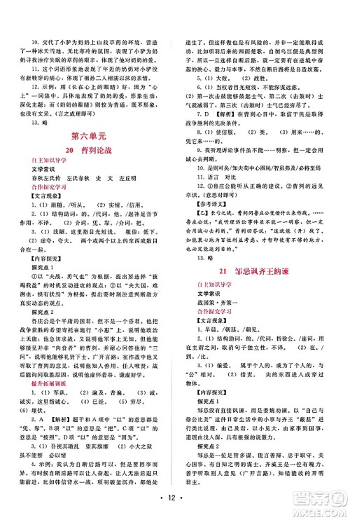 广西师范大学出版社2025年春自主与互动学习新课程学习辅导九年级语文下册通用版答案