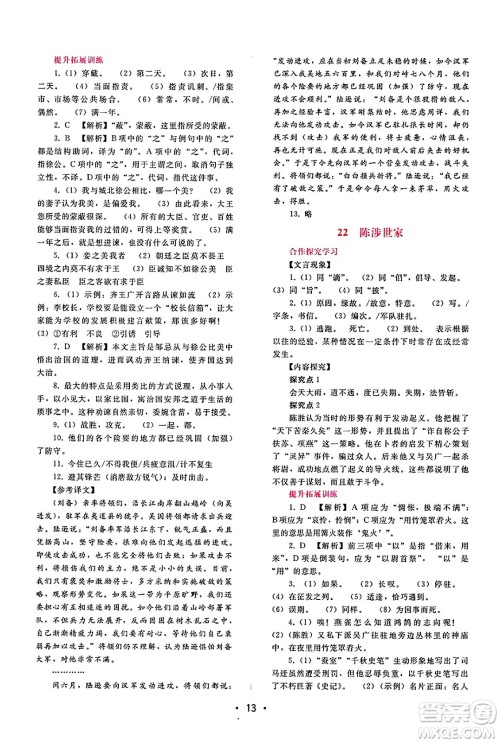 广西师范大学出版社2025年春自主与互动学习新课程学习辅导九年级语文下册通用版答案