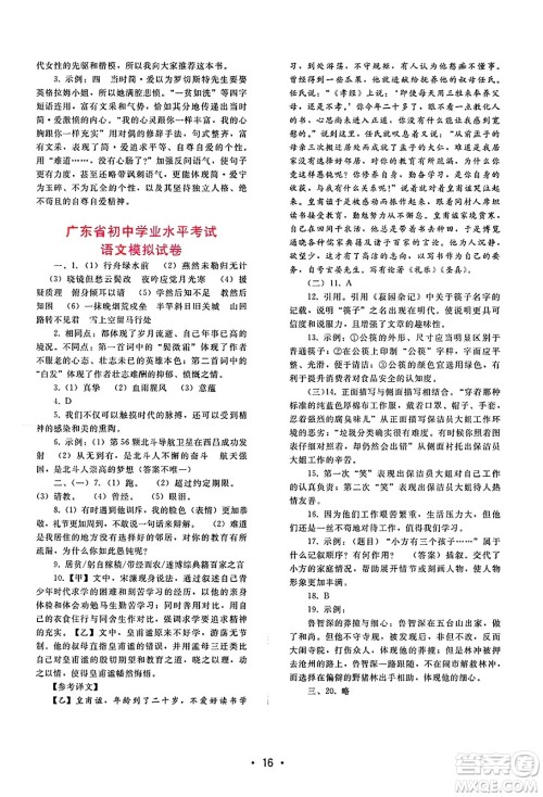 广西师范大学出版社2025年春自主与互动学习新课程学习辅导九年级语文下册通用版答案