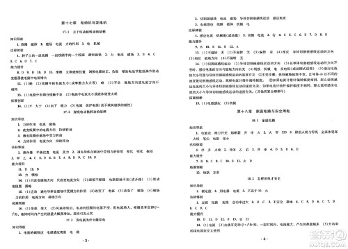广西师范大学出版社2025年春自主与互动学习新课程学习辅导九年级物理下册沪粤版答案