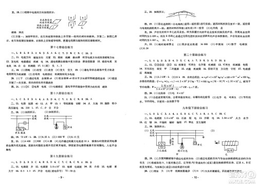 广西师范大学出版社2025年春自主与互动学习新课程学习辅导九年级物理下册沪粤版答案