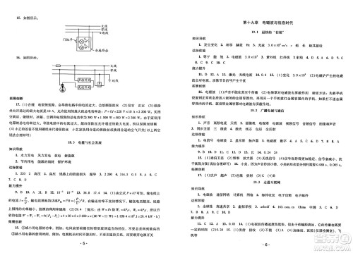 广西师范大学出版社2025年春自主与互动学习新课程学习辅导九年级物理下册沪粤版答案