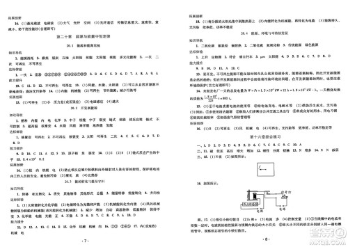 广西师范大学出版社2025年春自主与互动学习新课程学习辅导九年级物理下册沪粤版答案