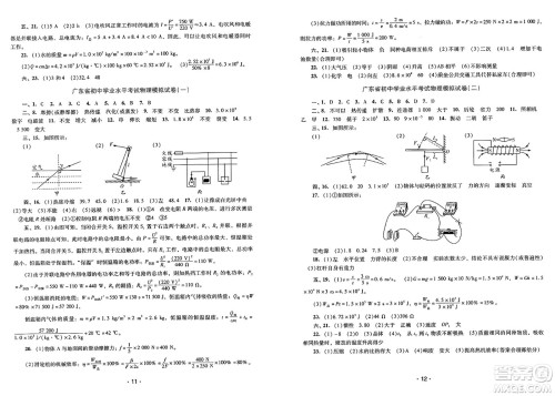 广西师范大学出版社2025年春自主与互动学习新课程学习辅导九年级物理下册沪粤版答案