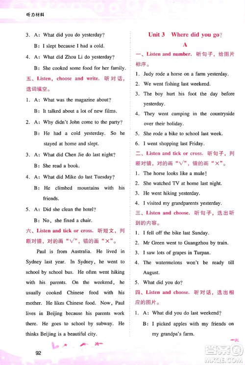 广西师范大学出版社2025年春自主与互动学习新课程学习辅导六年级英语下册人教PEP版答案