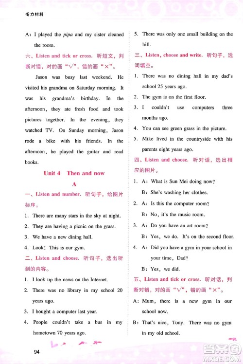 广西师范大学出版社2025年春自主与互动学习新课程学习辅导六年级英语下册人教PEP版答案