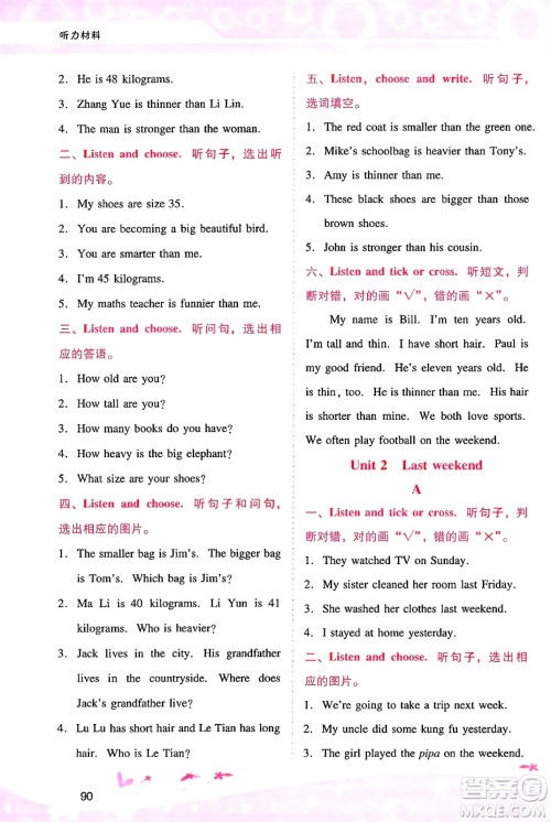 广西师范大学出版社2025年春自主与互动学习新课程学习辅导六年级英语下册人教PEP版答案