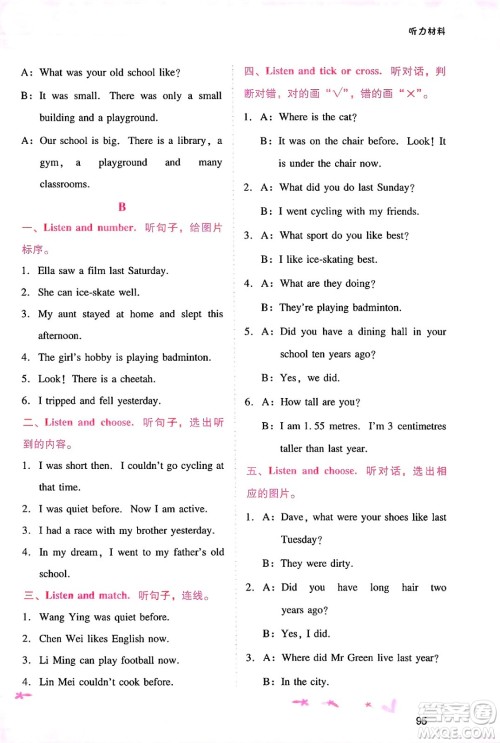 广西师范大学出版社2025年春自主与互动学习新课程学习辅导六年级英语下册人教PEP版答案