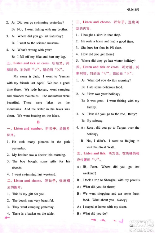 广西师范大学出版社2025年春自主与互动学习新课程学习辅导六年级英语下册人教PEP版答案