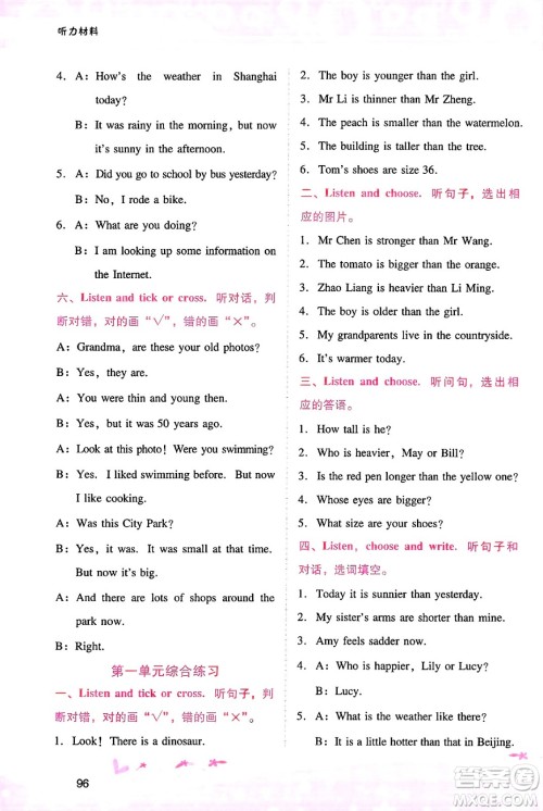 广西师范大学出版社2025年春自主与互动学习新课程学习辅导六年级英语下册人教PEP版答案