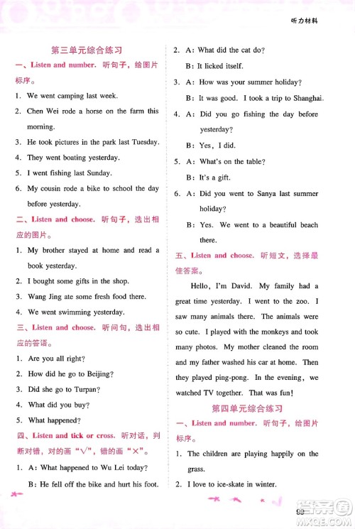 广西师范大学出版社2025年春自主与互动学习新课程学习辅导六年级英语下册人教PEP版答案