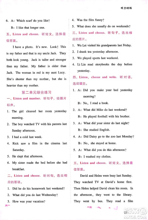 广西师范大学出版社2025年春自主与互动学习新课程学习辅导六年级英语下册人教PEP版答案