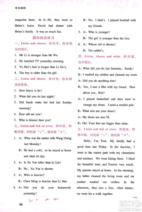 广西师范大学出版社2025年春自主与互动学习新课程学习辅导六年级英语下册人教PEP版答案