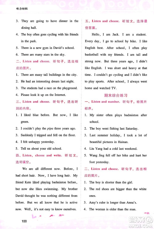 广西师范大学出版社2025年春自主与互动学习新课程学习辅导六年级英语下册人教PEP版答案