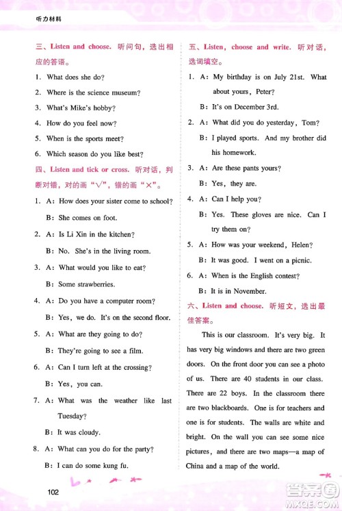 广西师范大学出版社2025年春自主与互动学习新课程学习辅导六年级英语下册人教PEP版答案