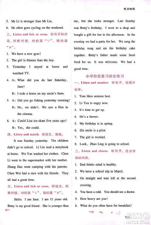 广西师范大学出版社2025年春自主与互动学习新课程学习辅导六年级英语下册人教PEP版答案