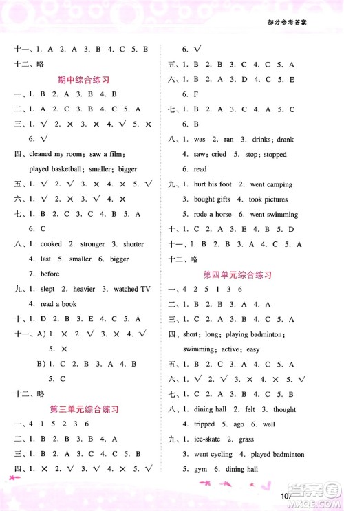 广西师范大学出版社2025年春自主与互动学习新课程学习辅导六年级英语下册人教PEP版答案