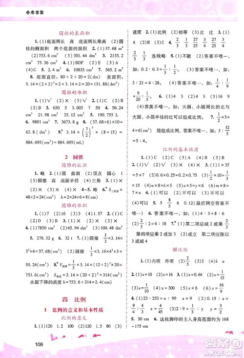 广西师范大学出版社2025年春自主与互动学习新课程学习辅导六年级数学下册人教版答案