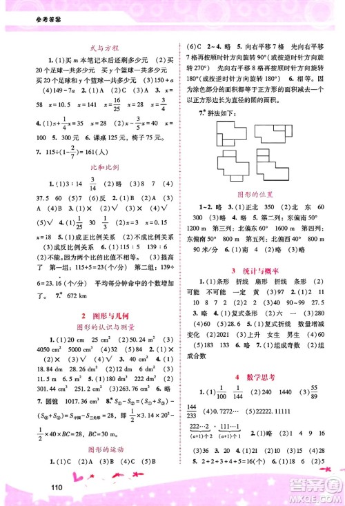 广西师范大学出版社2025年春自主与互动学习新课程学习辅导六年级数学下册人教版答案