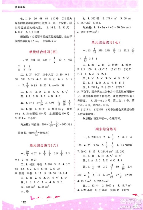 广西师范大学出版社2025年春自主与互动学习新课程学习辅导六年级数学下册人教版答案