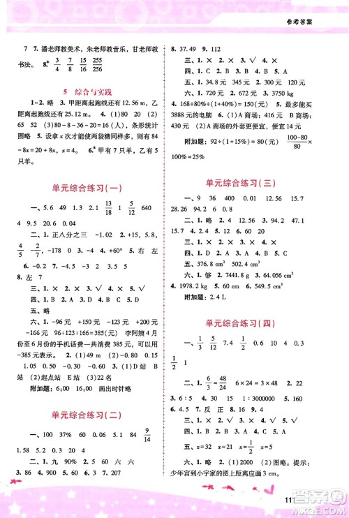 广西师范大学出版社2025年春自主与互动学习新课程学习辅导六年级数学下册人教版答案