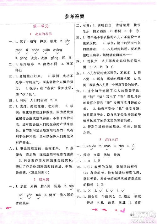 广西师范大学出版社2025年春自主与互动学习新课程学习辅导六年级语文下册通用版答案