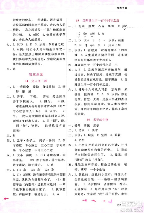 广西师范大学出版社2025年春自主与互动学习新课程学习辅导六年级语文下册通用版答案