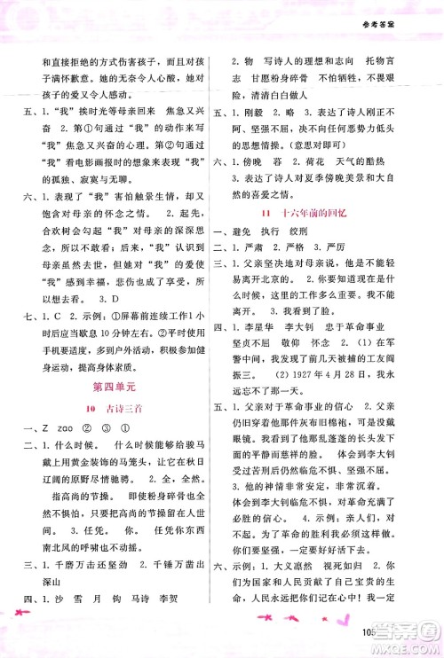广西师范大学出版社2025年春自主与互动学习新课程学习辅导六年级语文下册通用版答案